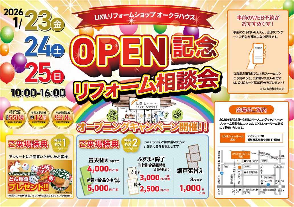 イベントページ用-Opening_flyer.jpg
